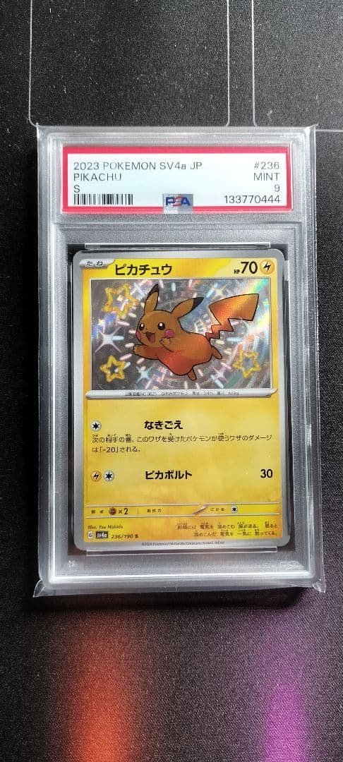 ピカチュウS　psa9
