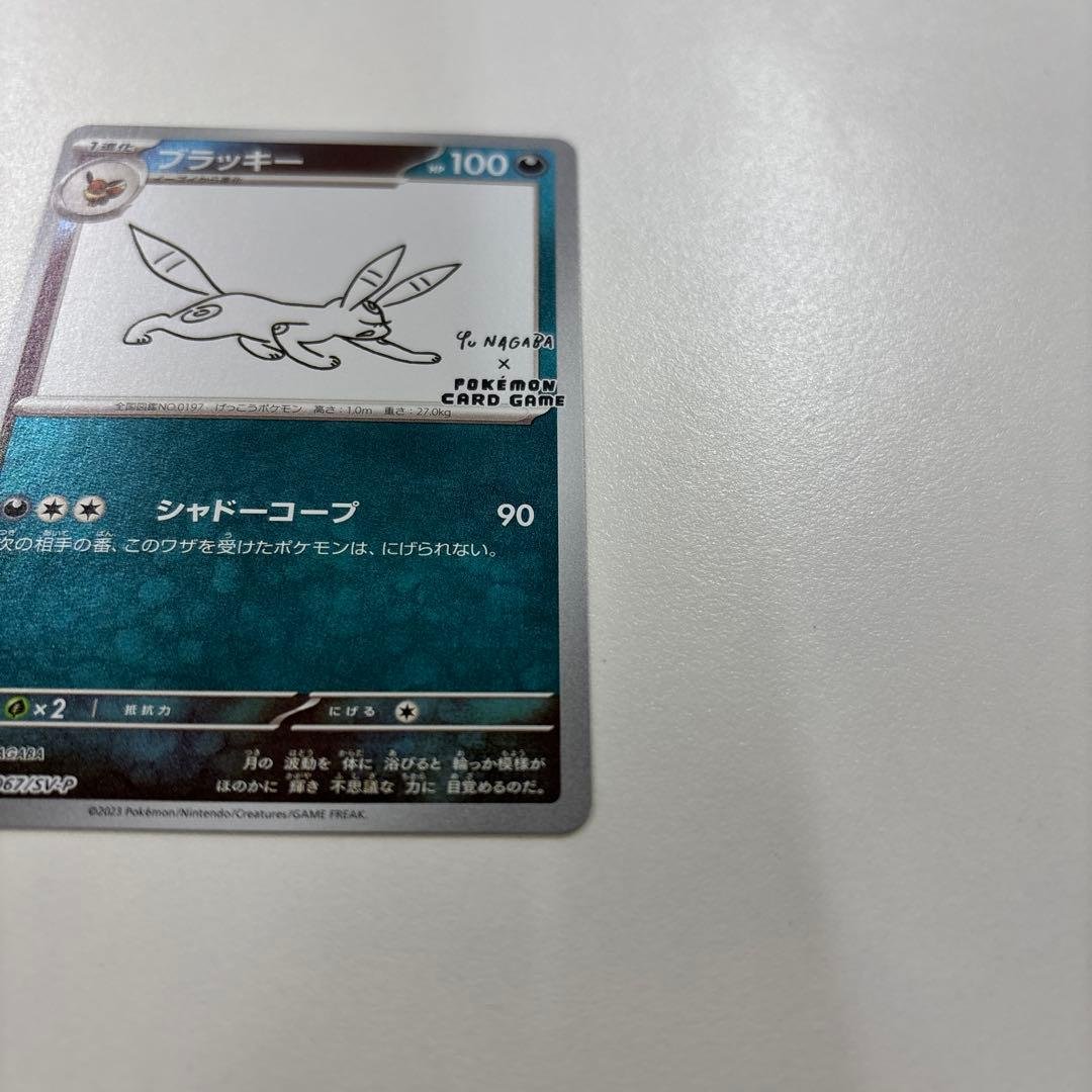 ブラッキー　YU NAGBA