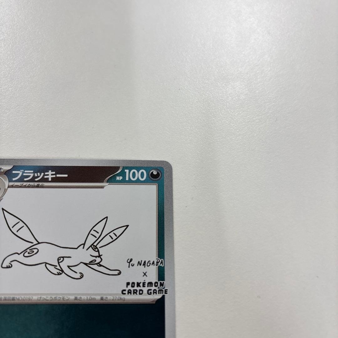 ブラッキー　YU NAGBA