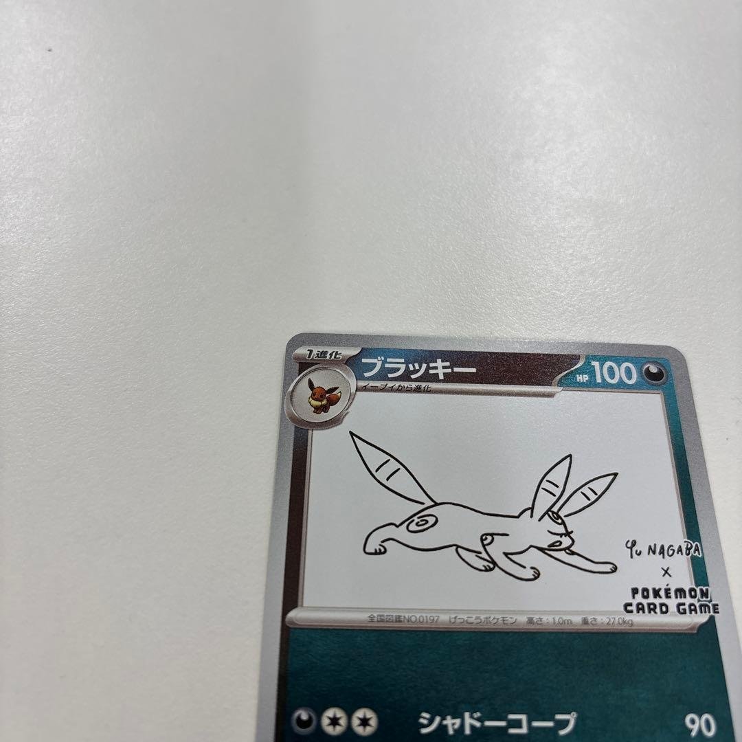 ブラッキー　YU NAGBA