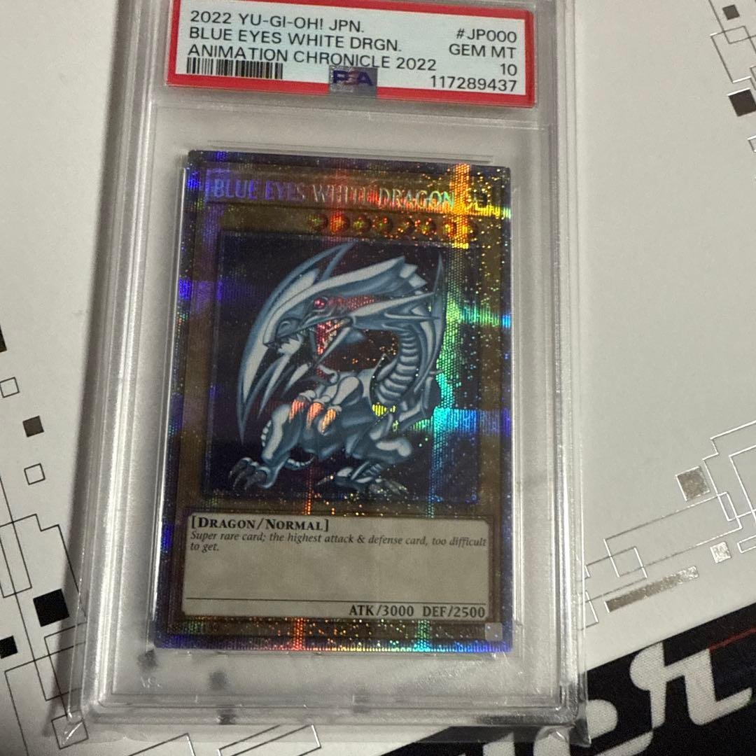 遊戯王　青眼の白龍　psa10 英語　プリズマ