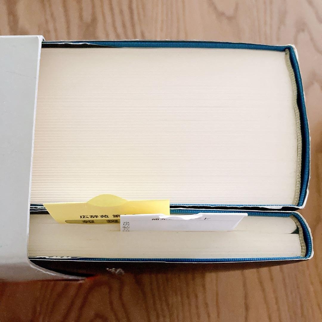 広辞苑 第七版　最新版　未使用品　2023年発行版　帯　箱　付録　付き