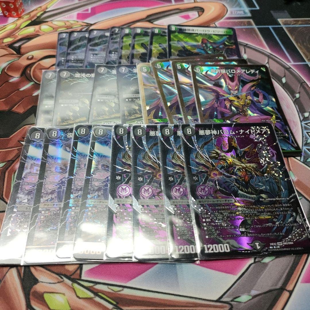 黒緑バロムデッキパーツ