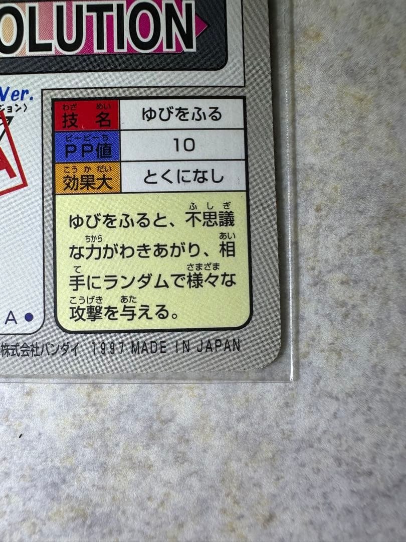希少 初期ポケモンカード ミュウ カードダス ゆびをふる 1997年