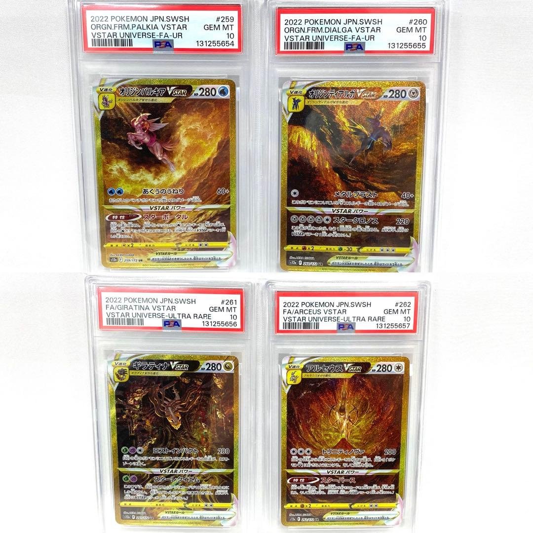 【PSA10/4連番】四神 UR ディアルガ パルキア ギラティナ アルセウス
