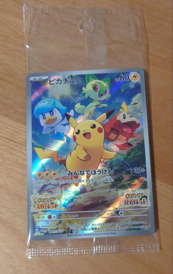 ピカチュウ スカバイ プロモ