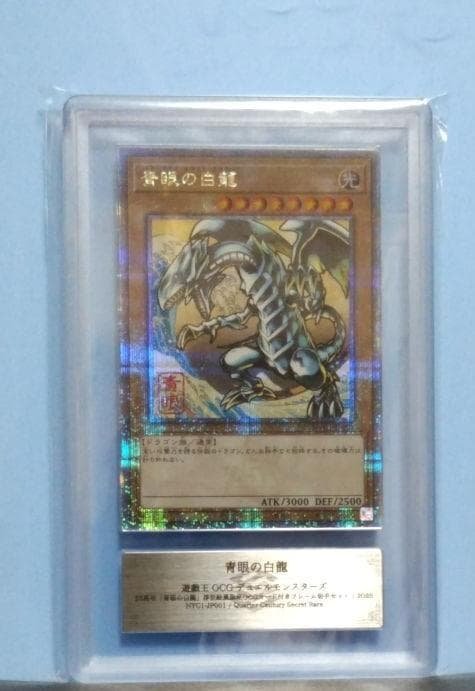 青眼の白龍 ブルーアイズホワイトドラゴン　浮世絵　郵便局 鑑定品【ARS10】