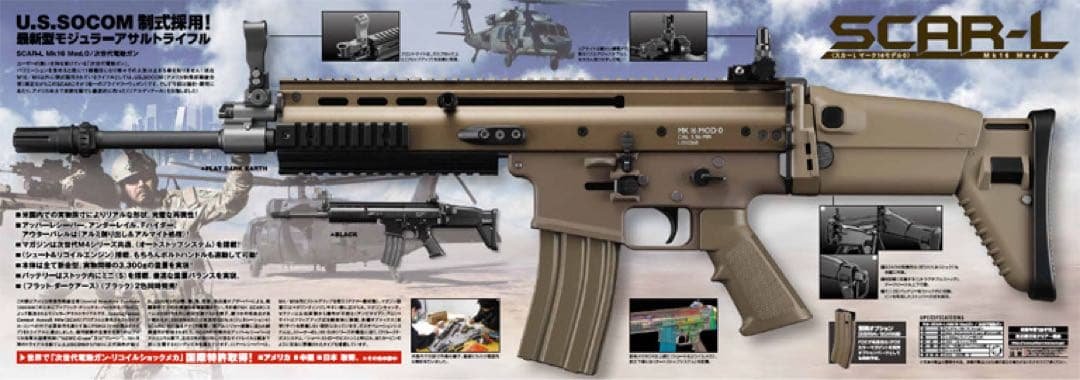 東京マルイ 次世代電動ガン SCAR-L カスタム