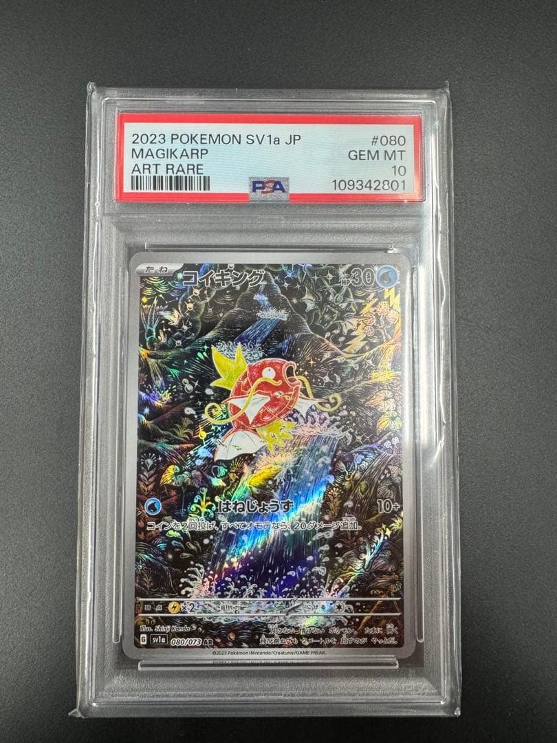 コイキング　AR ［PSA10］トリプレットビート