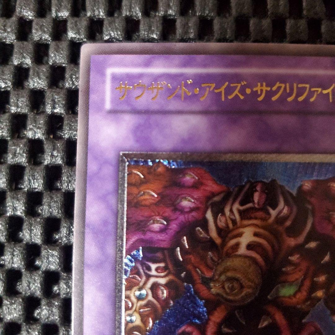 【連休セール中】【極美品】サウザンドアイズサクリファイス レリーフ TB-34