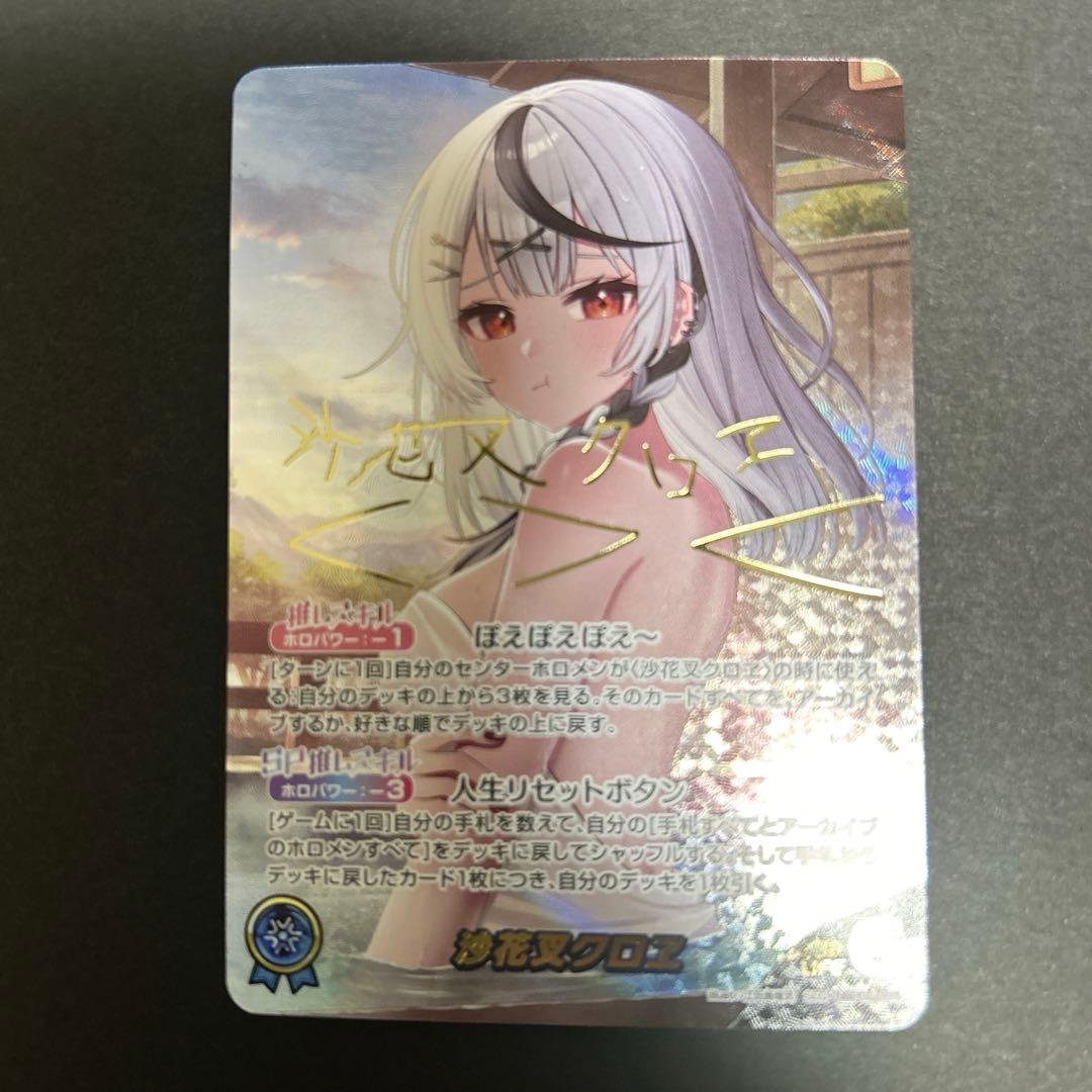 ホロライブカード　沙花叉クロヱ　SEC