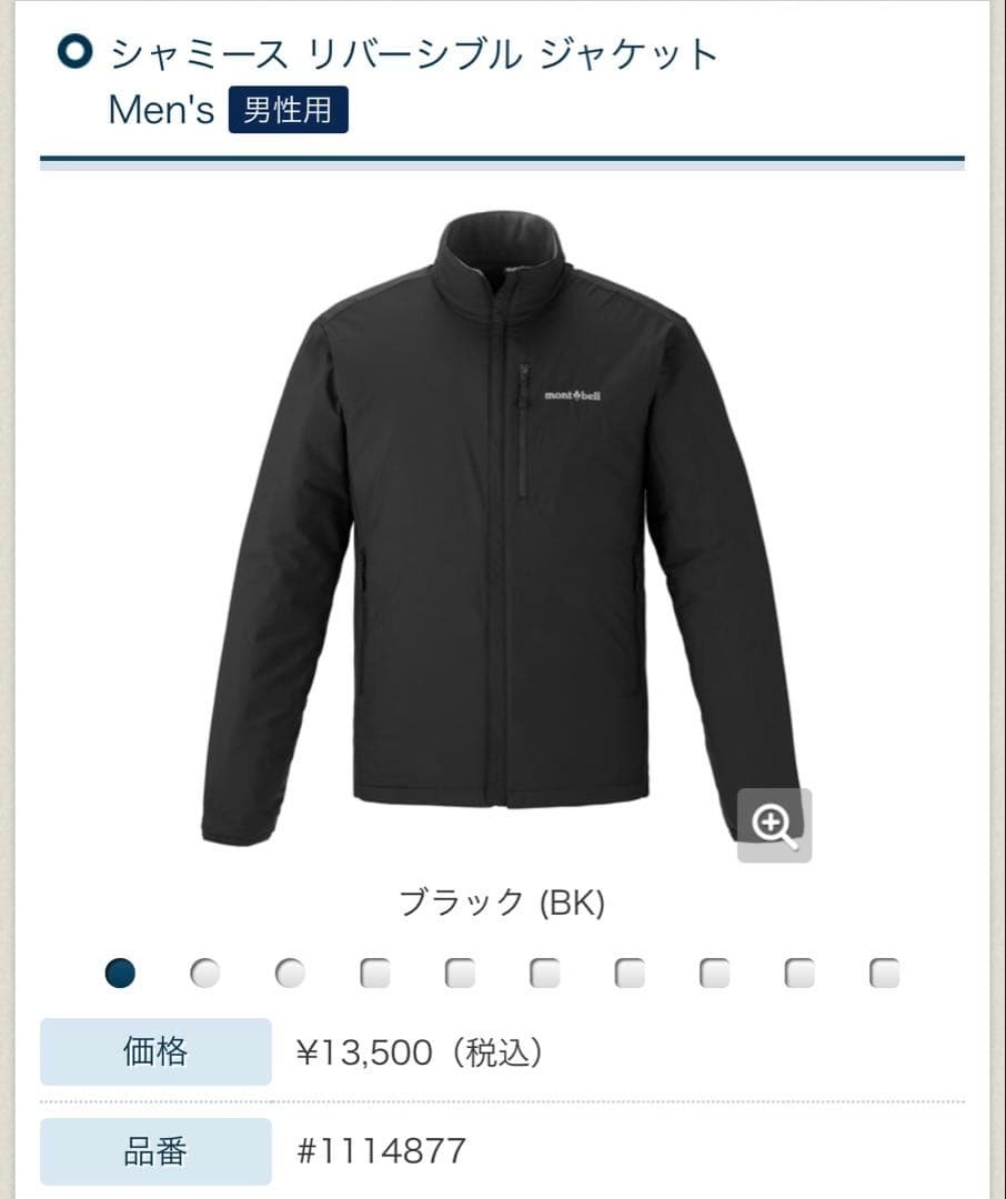 mont-bell シャミースリバーシブルジャケット ブラック