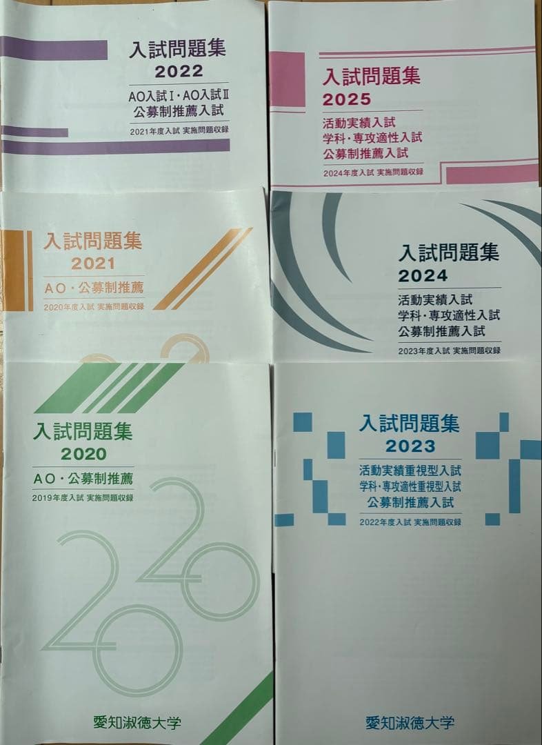 【ぱーぷる】愛知淑徳大学　過去問セット 公募推薦2020-25年の6年分