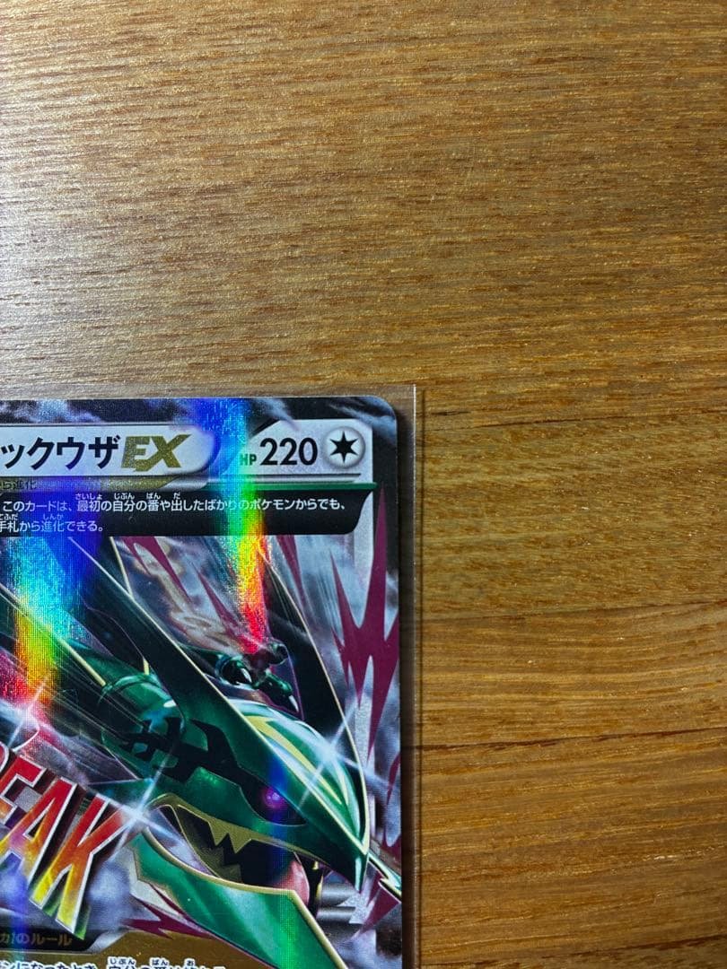 MレックウザEX
