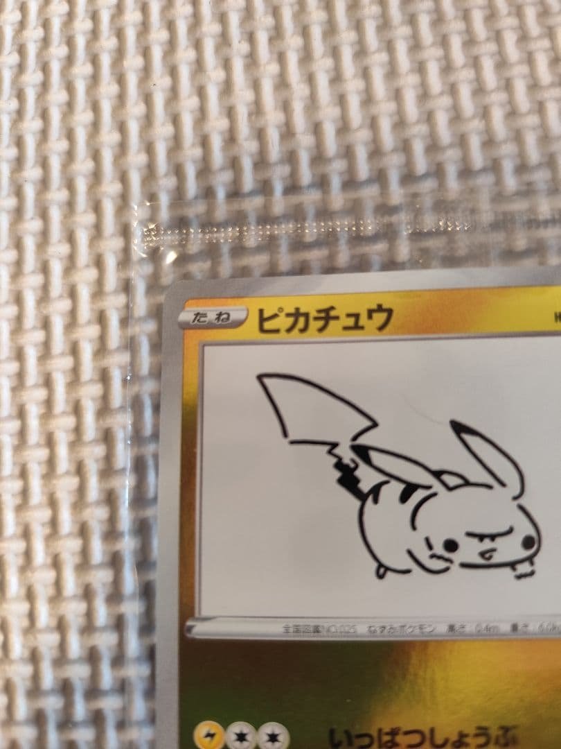 ピカチュウ　YU NAGABA　長場　未開封　208/S-P