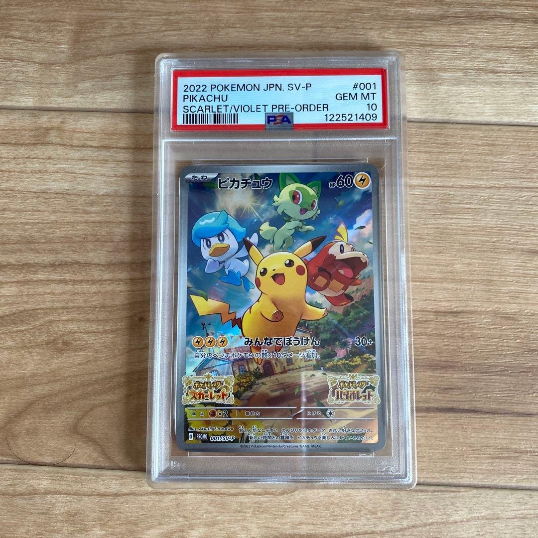 スカバイ　ピカチュウ　プロモ　001/SV-P psa10 みんなでぼうけん
