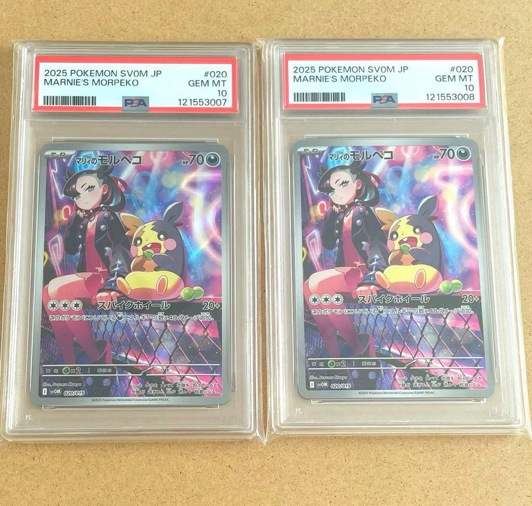 マリィのモルペコ スターターセット AR PSA10 ポケモンカード 鑑定品