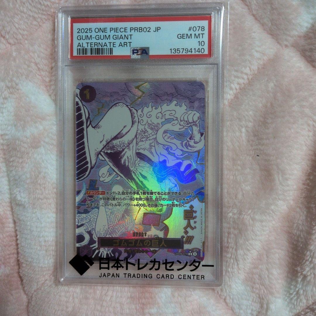 【PSA10】ワンピースカード ゴムゴムの巨人 パラレル ルフィ ニカ