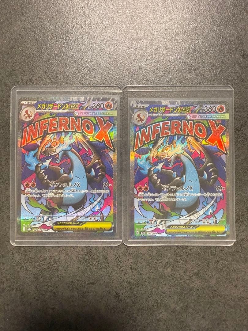メガリザードンX ex 223/193 MA 2枚セット