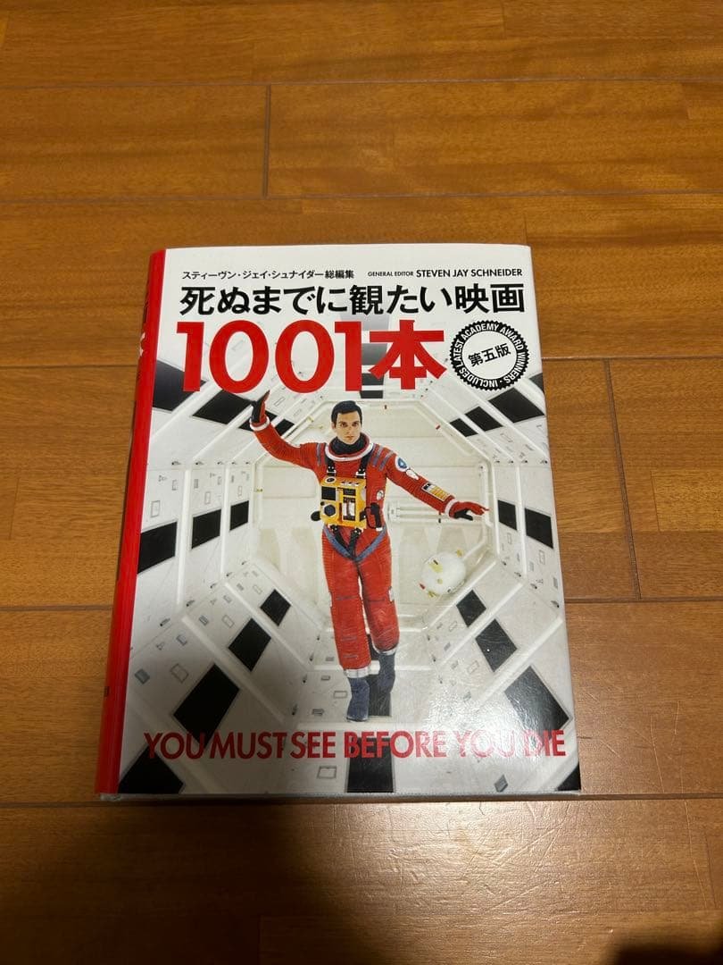 死ぬまでに観たい映画1001本 第五版