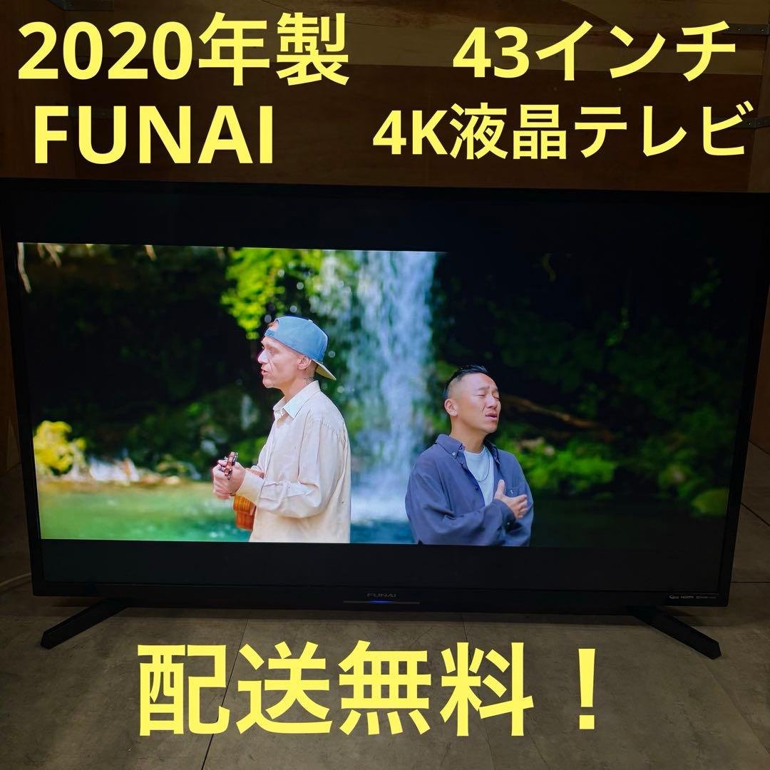 一都三県限定　配送無料　4K液晶テレビ　FUNAI フナイ　43インチ　2020