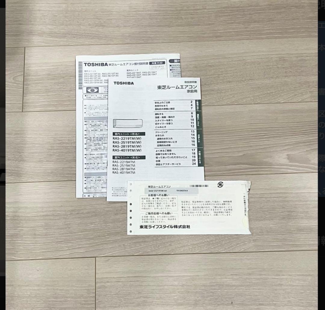 直取限定【東芝】ルームエアコンRAS-2219ATM 2019年製 6畳用