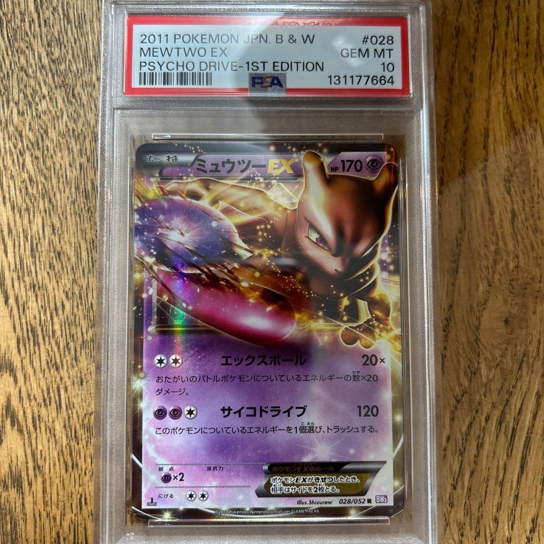 psa10 ミュウツーEX R BW3 サイコドライブ 028/052