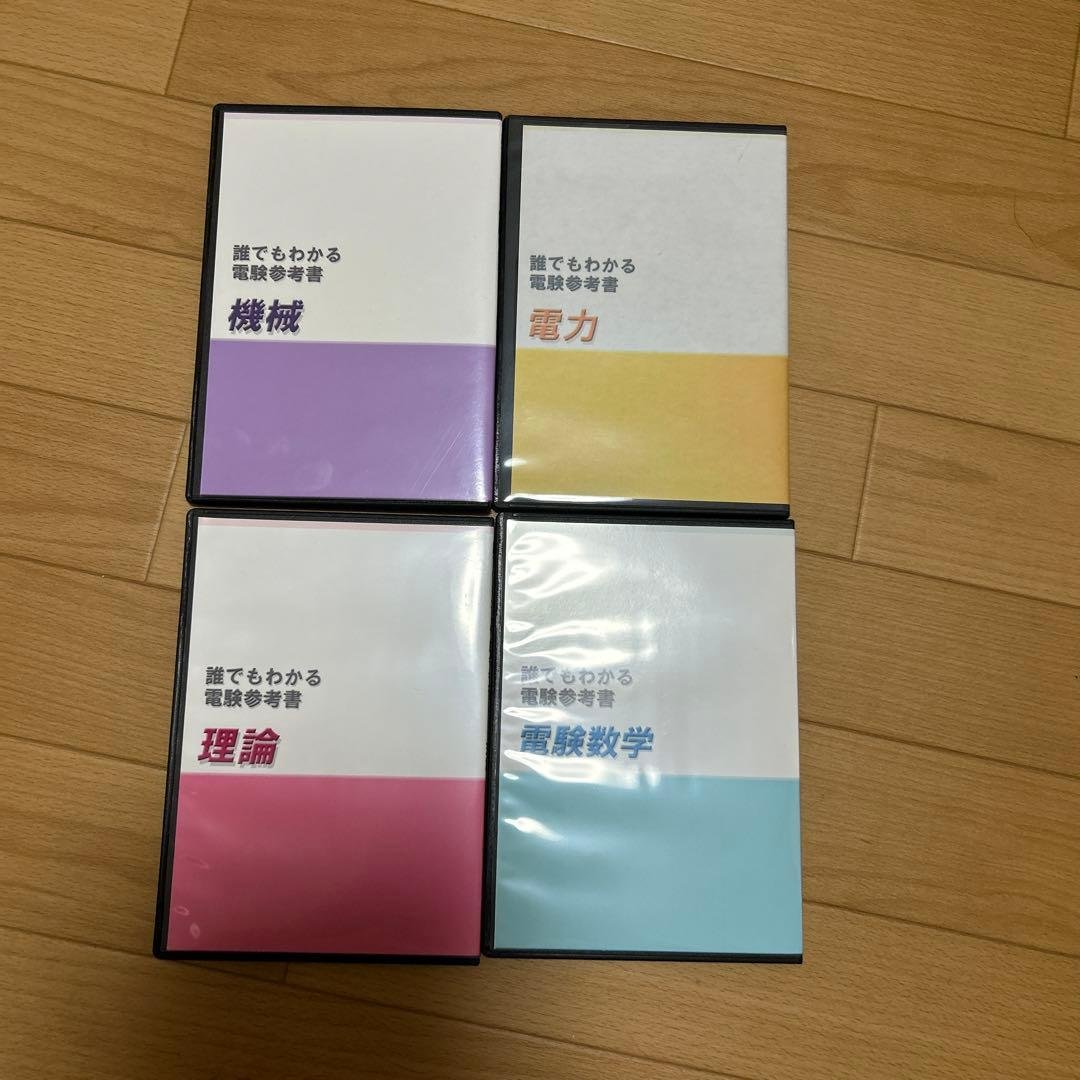 誰でもわかる電気の基礎シリーズ
