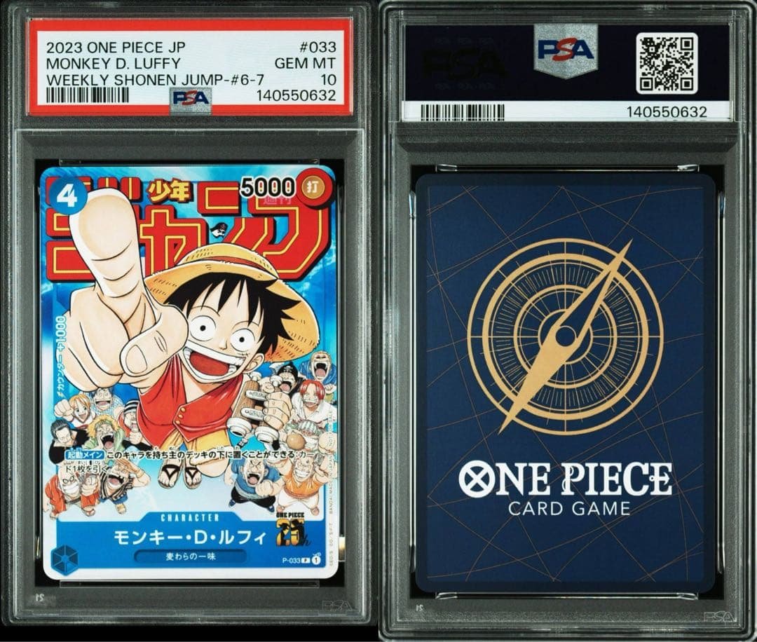 PSA10 モンキー・D・ルフィ P-033 プロモ ジャンプ 0632