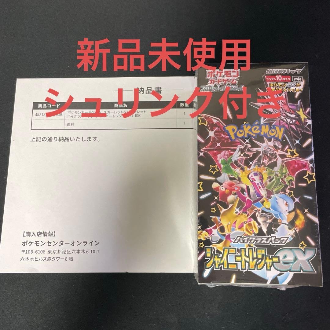 ポケモンカードゲーム ハイクラスパック シャイニートレジャーex
