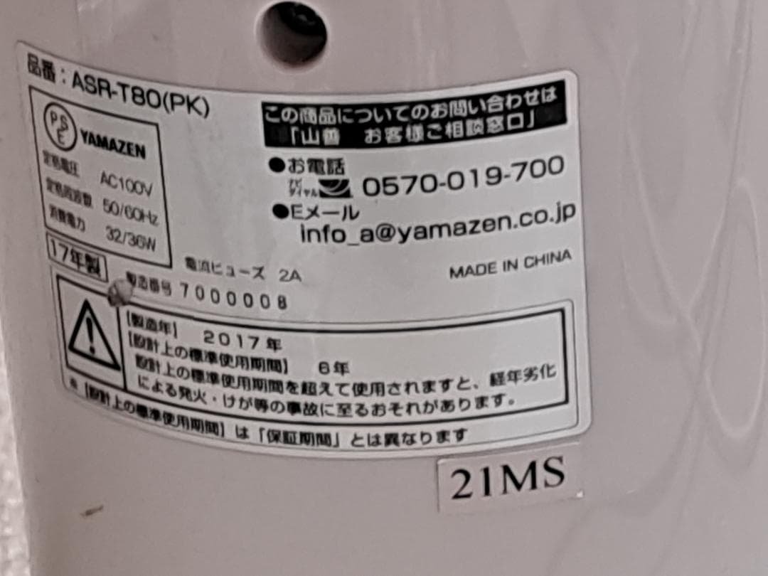 YAMAZEN 冷風機 ASR-T80(PK)