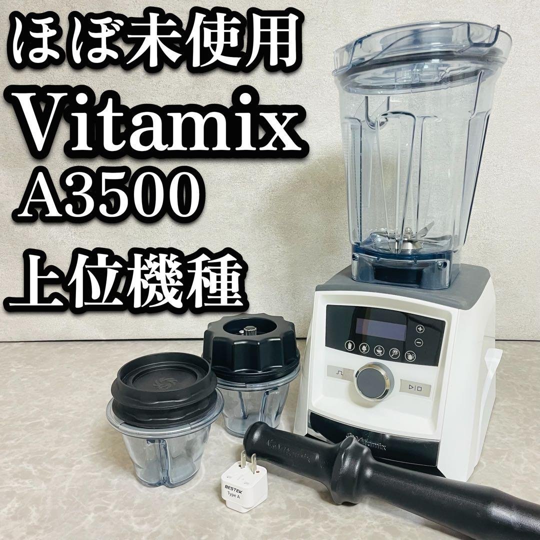 Vitamix バイタミックス A3500 ハイパワー ブレンダー 上位機種