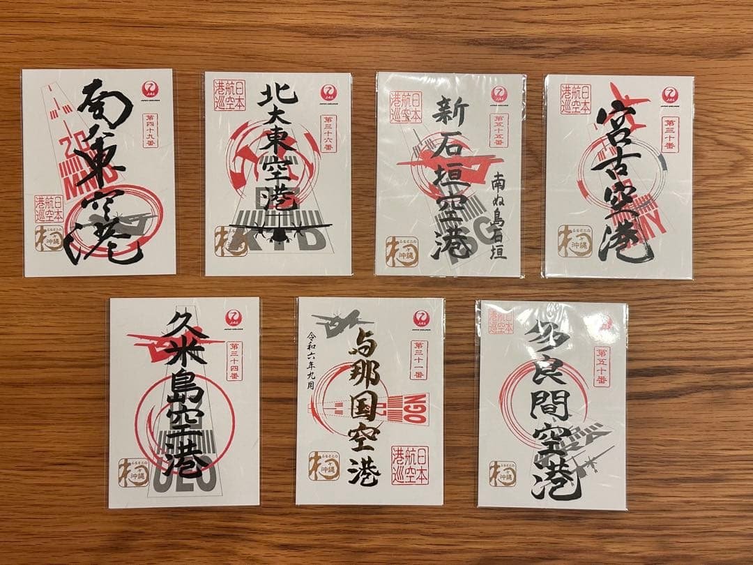 【ラスト1セット】沖縄離島7空港(与那国空港1周年記念)御翔印