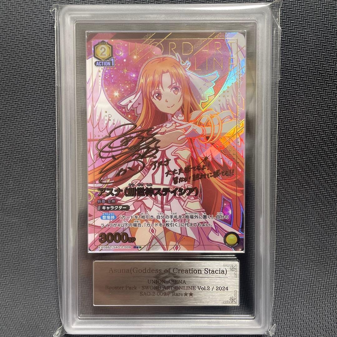 ARS10＋　アスナ　創世神ステイシア　星2 サイン　★★ パラレル