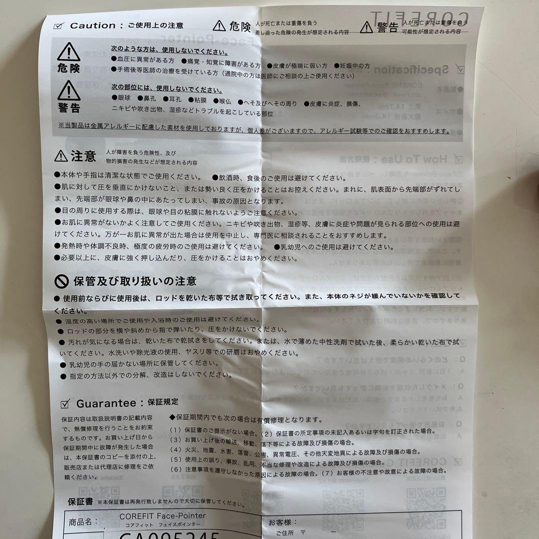 【美品】corefit Face-Pointer Ⅱ コアフィット