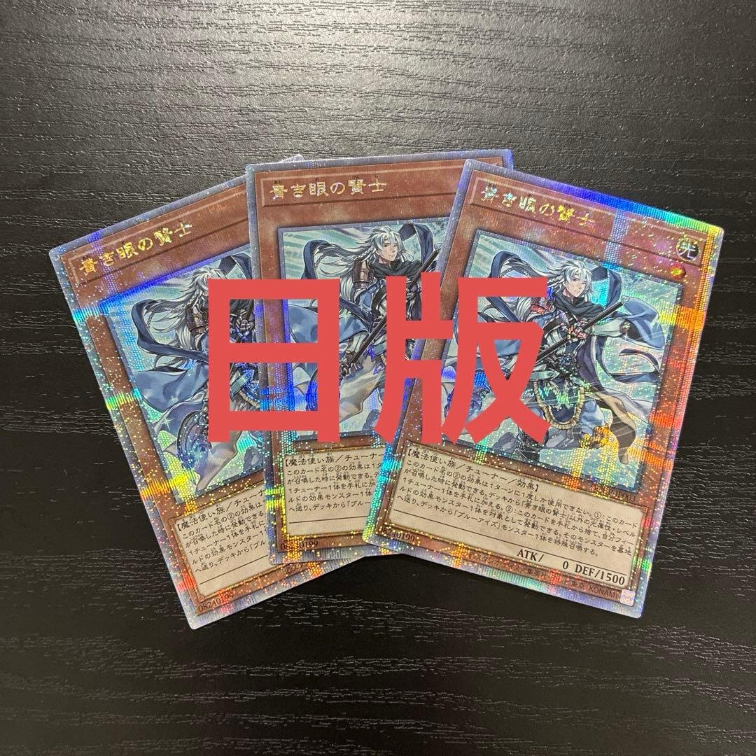 遊戯王　青き眼の賢士　25thシークレットレア3枚