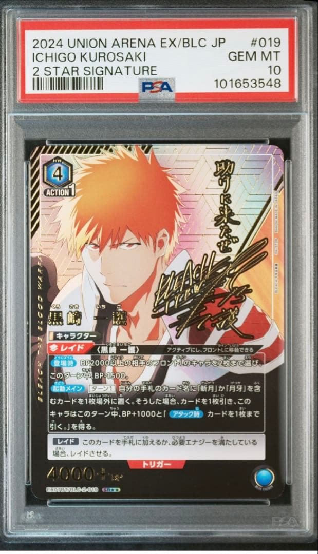 ユニオンアリーナ　黒崎一護　BLEACH パラレル　星2 psa10 サイン