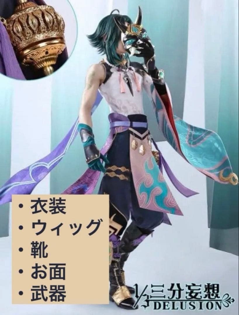 【土日限定値下げ】原神 魈 コスプレ フルセット