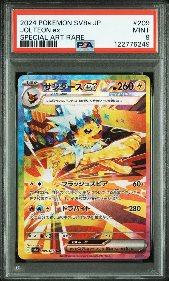 サンダースex SAR PSA9