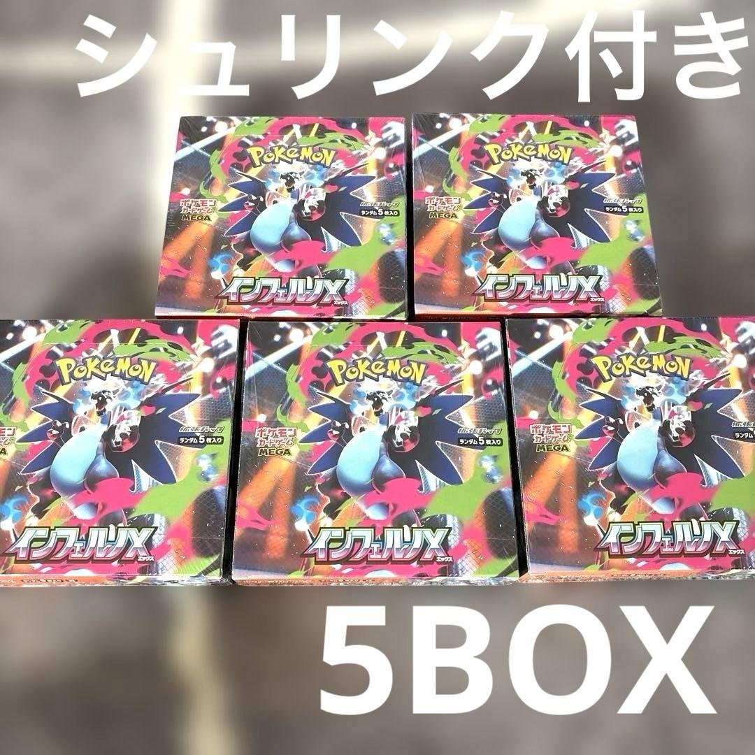 ポケモンカード　インフェルノX 5BOX