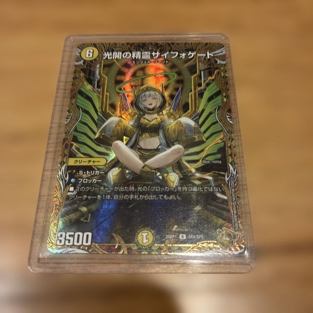 光開の精霊サイフォゲート デュエルマスターズ　金トレ