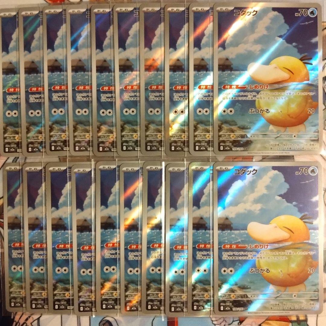 ポケモンカード コダック AR 20枚セット M2a MEGAドリームex