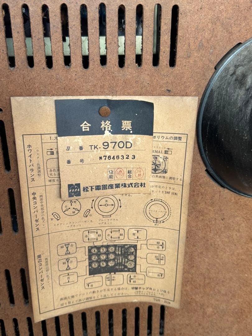 National テレビ　木製枠　昭和レトロ