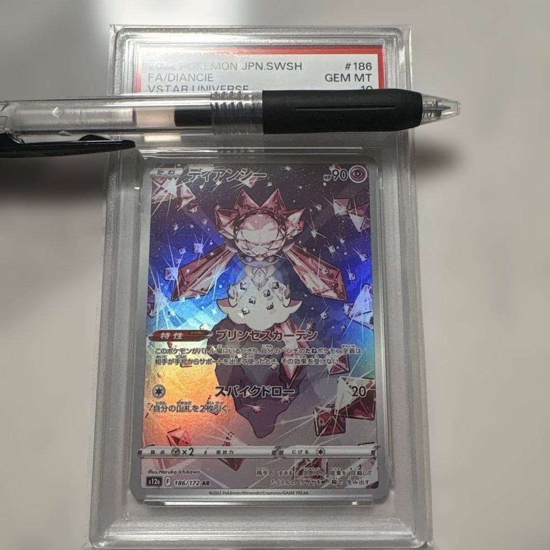 ディアンシー AR