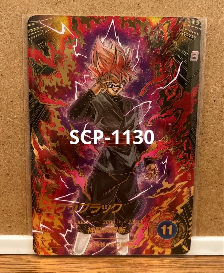 ドラゴンボールスーパーダイバーズ GDR★ SDV8-024 ゴクウブラック