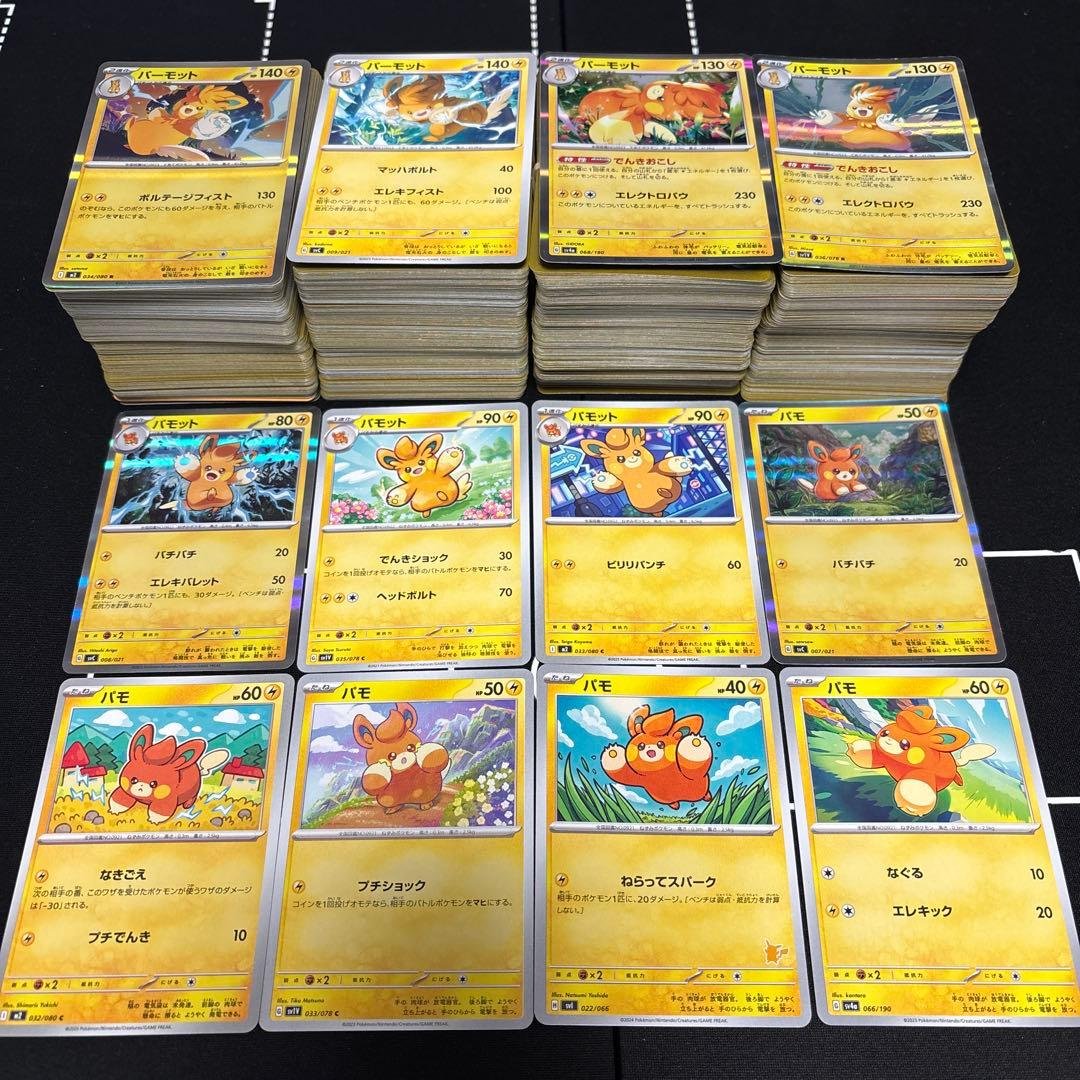 【約1000枚】ポケモンカード　パモ　パモット　パーモット大量セットまとめ売り