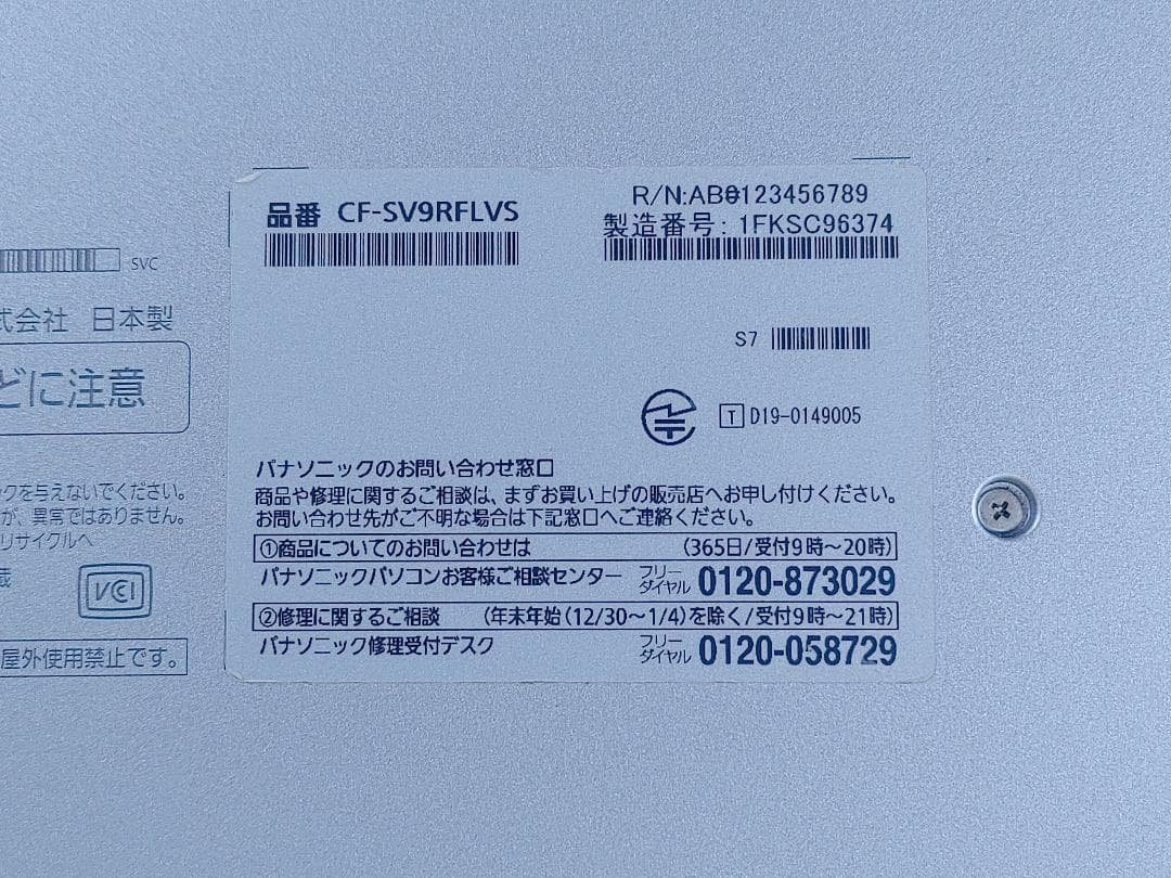 【ジャンク】Let’s note CF-SV9 通電不可