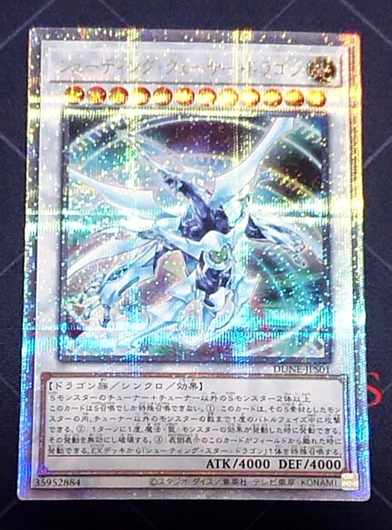 遊戯王 シューティングクェーサードラゴン 25TH クオシク 日版