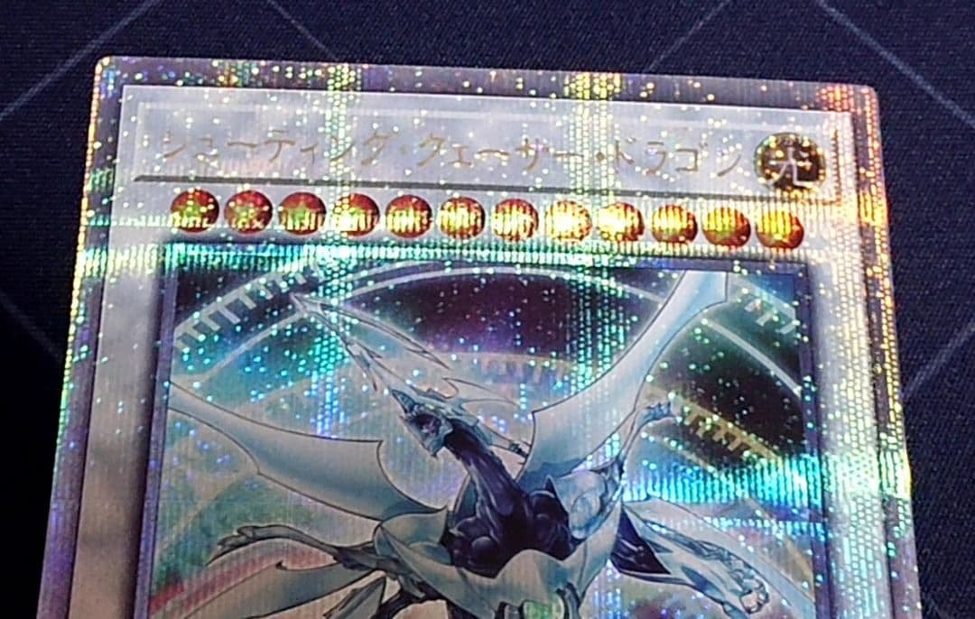 遊戯王 シューティングクェーサードラゴン 25TH クオシク 日版