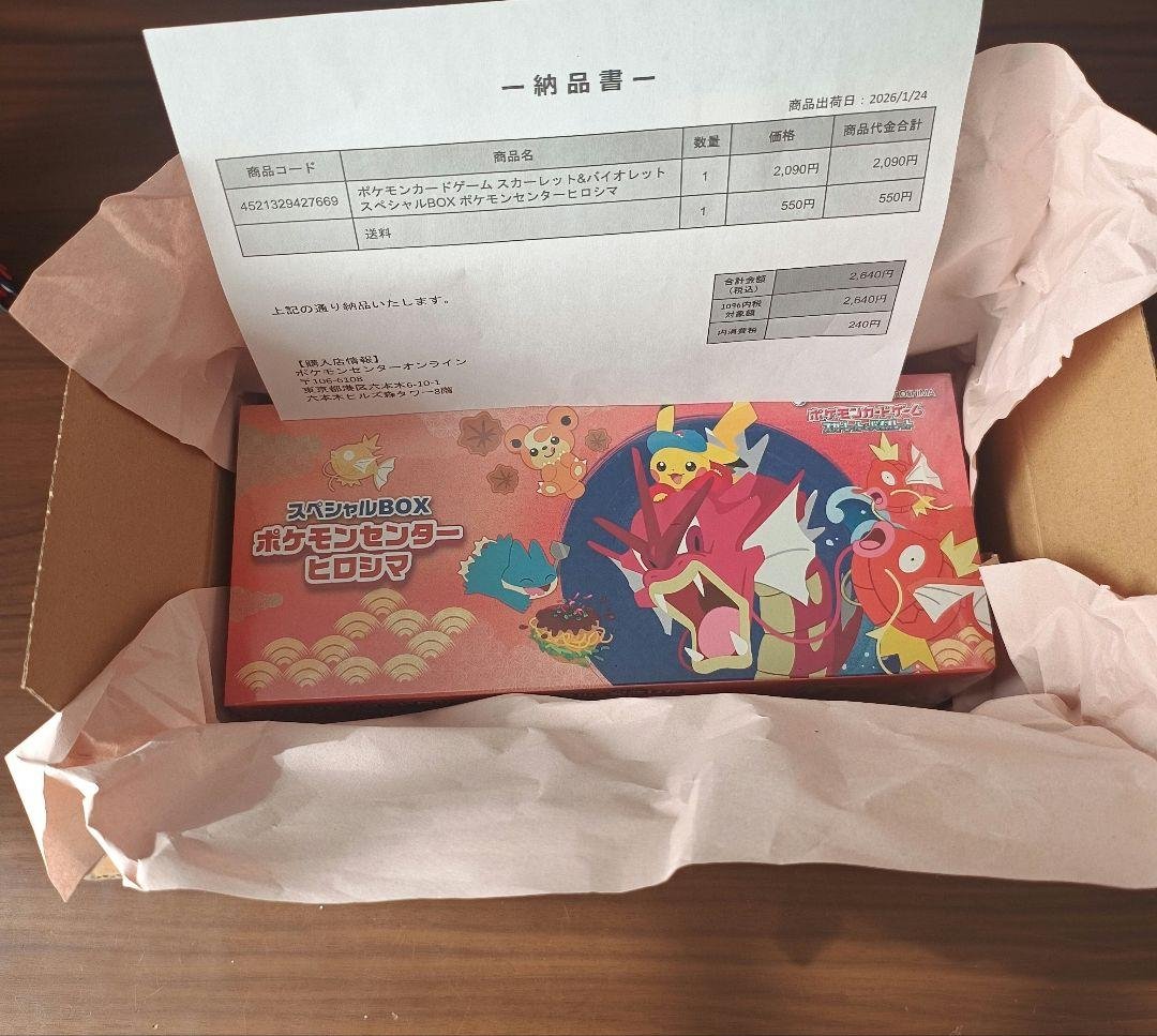 新品未開封　ポケモンセンターヒロシマ　スペシャルBOX